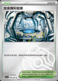 フルメタルラボ